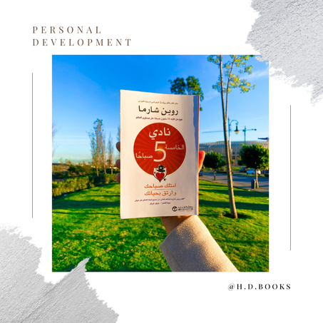 نادي الخامسة صباحا