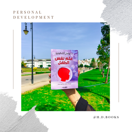 علم نفس الطفل