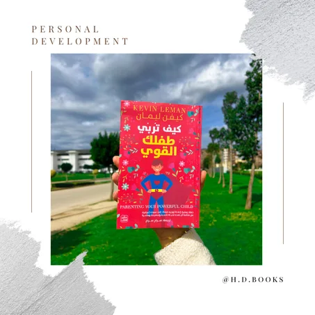كيف تربي طفلك القوي