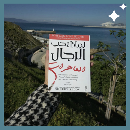 لماذا يحب الرجال العاهرات