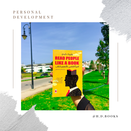 اقرأ الناس كأنهم كتاب