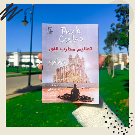 تعاليم محارب النور