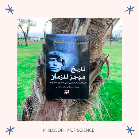 تاريخ موجز للزمان