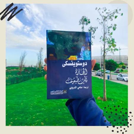 الجارة قلب ضعيف