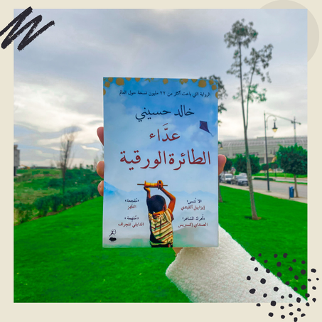 عداء الطائرة الورقية