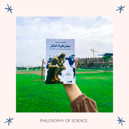 جغرافية الفكر