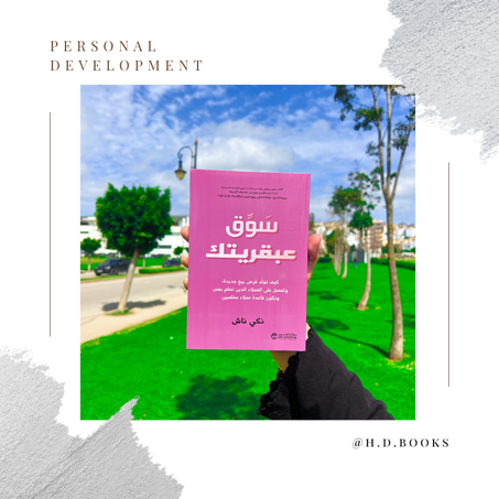 سوق عبقريتك