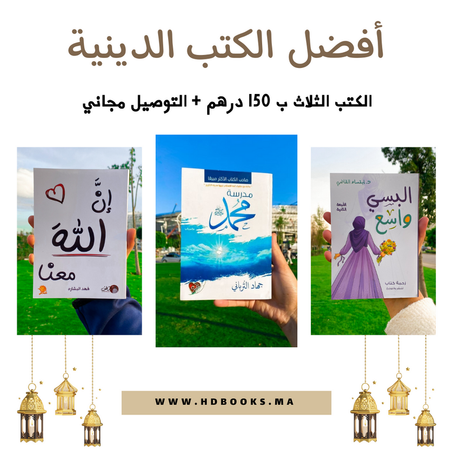 أفضل الكتب الدينية