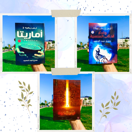 سلسلة ارض زيكولا