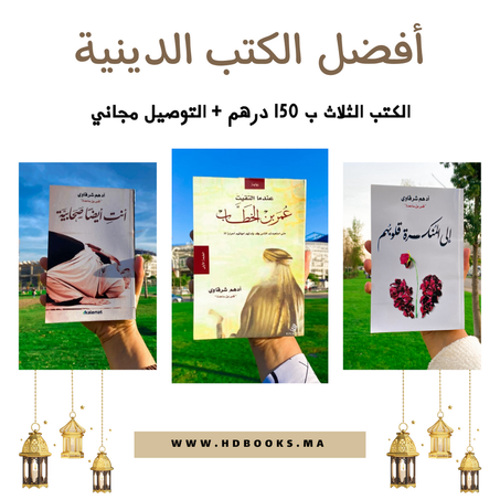 أفضل الكتب الدينية
