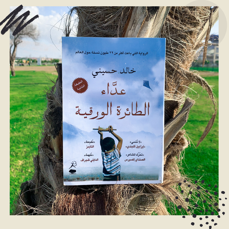 عداء الطائرة الورقية