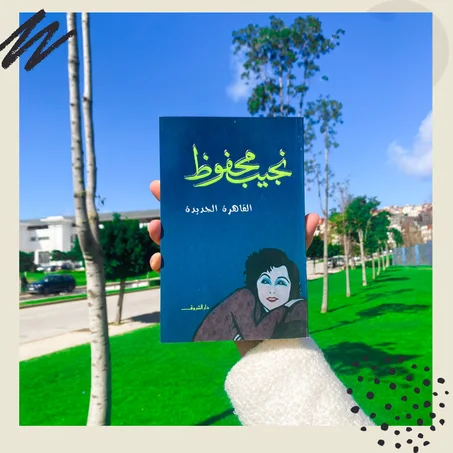 القاهرة الجديدة