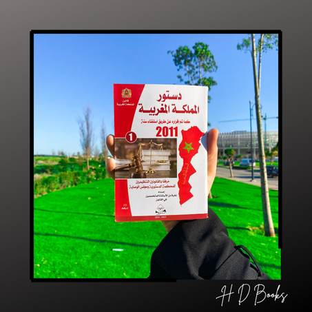 دستور المملكة المغربية