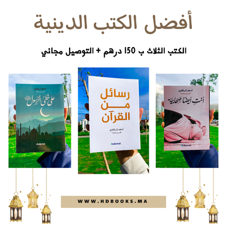 أفضل الكتب الدينية