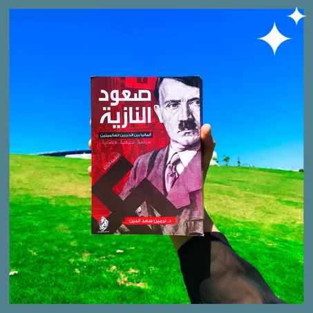 صعود النازية