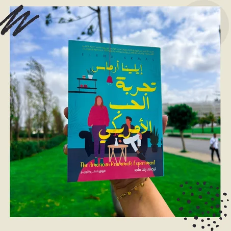 تجربة الحب الأمريكي