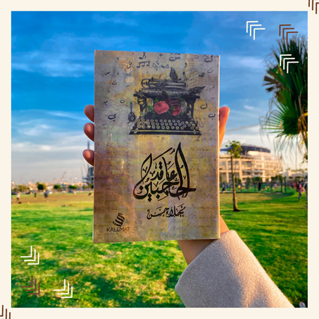 عاقد الحاجبين