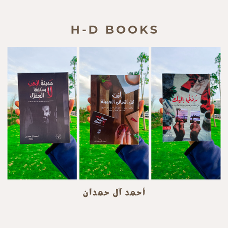 سلسلة مدينة الحب لا يسكنها العقلاء