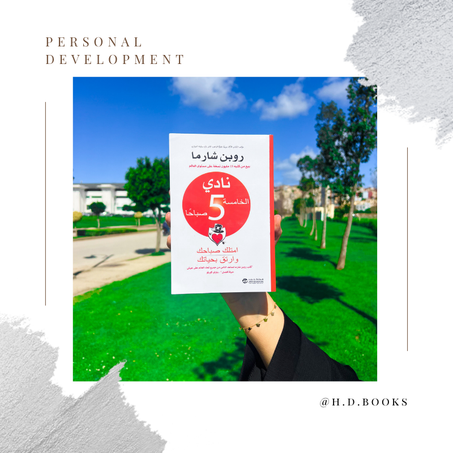 ادي الخامسة صباحاً