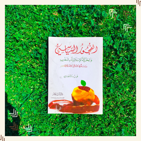 الفجور السياسي