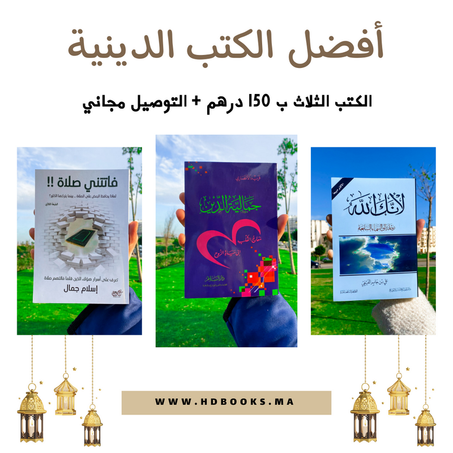 أفضل الكتب الدينية