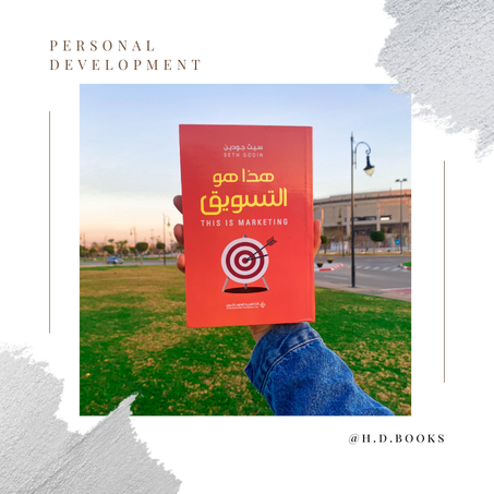 هذا هو التسويق