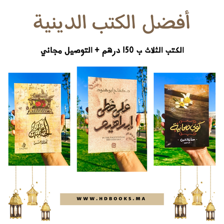 أفضل الكتب الدينية