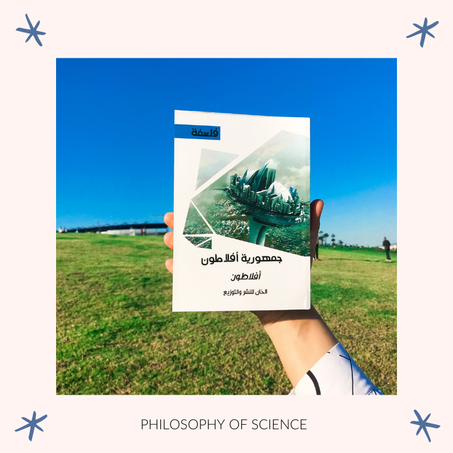 جمهورية أفلاطون