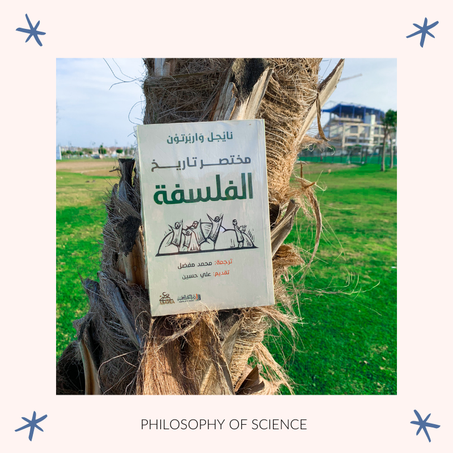 تاريخ مختصر الفلسفة