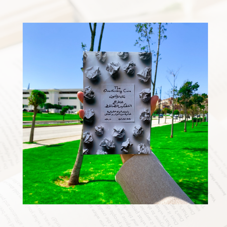 علاج التفكير الضاغط