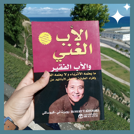 الأب الغني و الأب الفقير