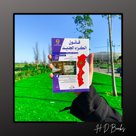 قانون الكراء الجديد