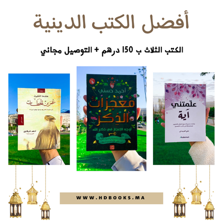 أفضل الكتب الدينية