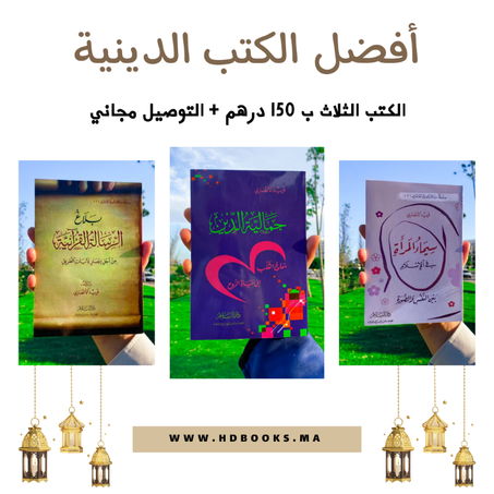 أفضل الكتب الدينية