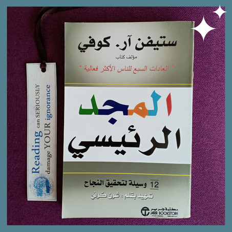 المجد الرئيسي