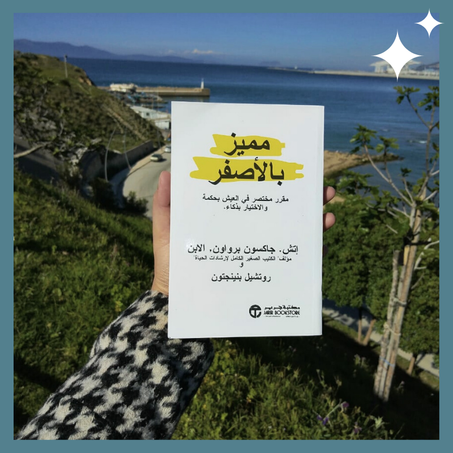 مميز بالأصفر