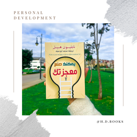 يمكنك صنع معجزتك