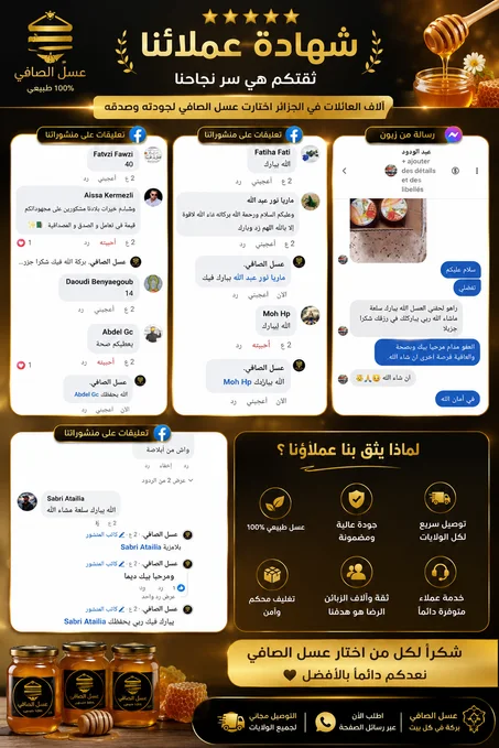 عسل الصافي