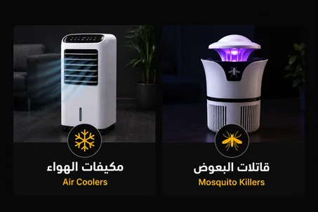 منتجات الصيف