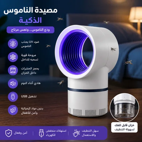 مصباح قاتل البعوض بالأشعة البنفسجية