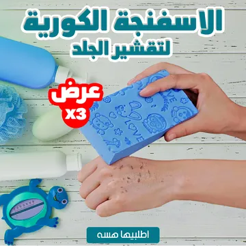 إسفنجة الكورية
