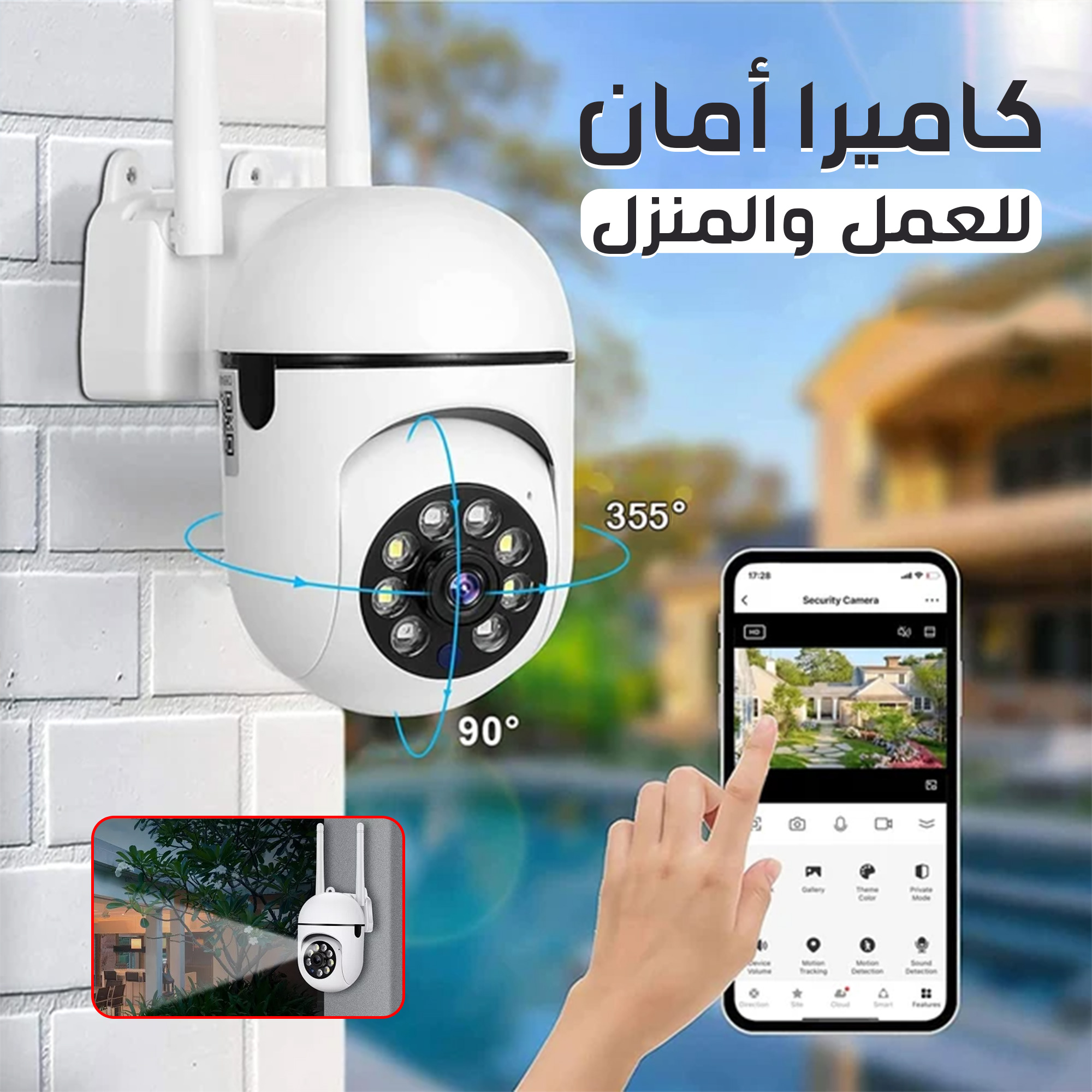 عرض حبتين كاميرا أمان للعمل والمنزل