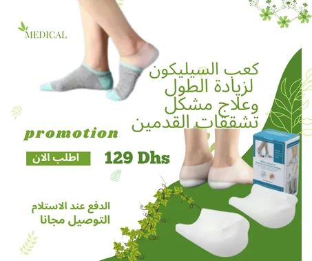 كعب السيليكون لزيادة الطول واراحة القدمين