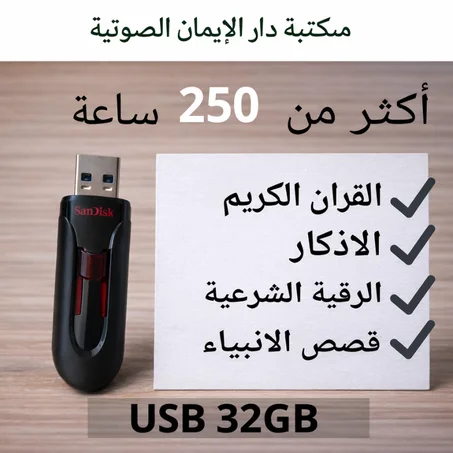 مكتبة صوتية إسلامية متكاملة