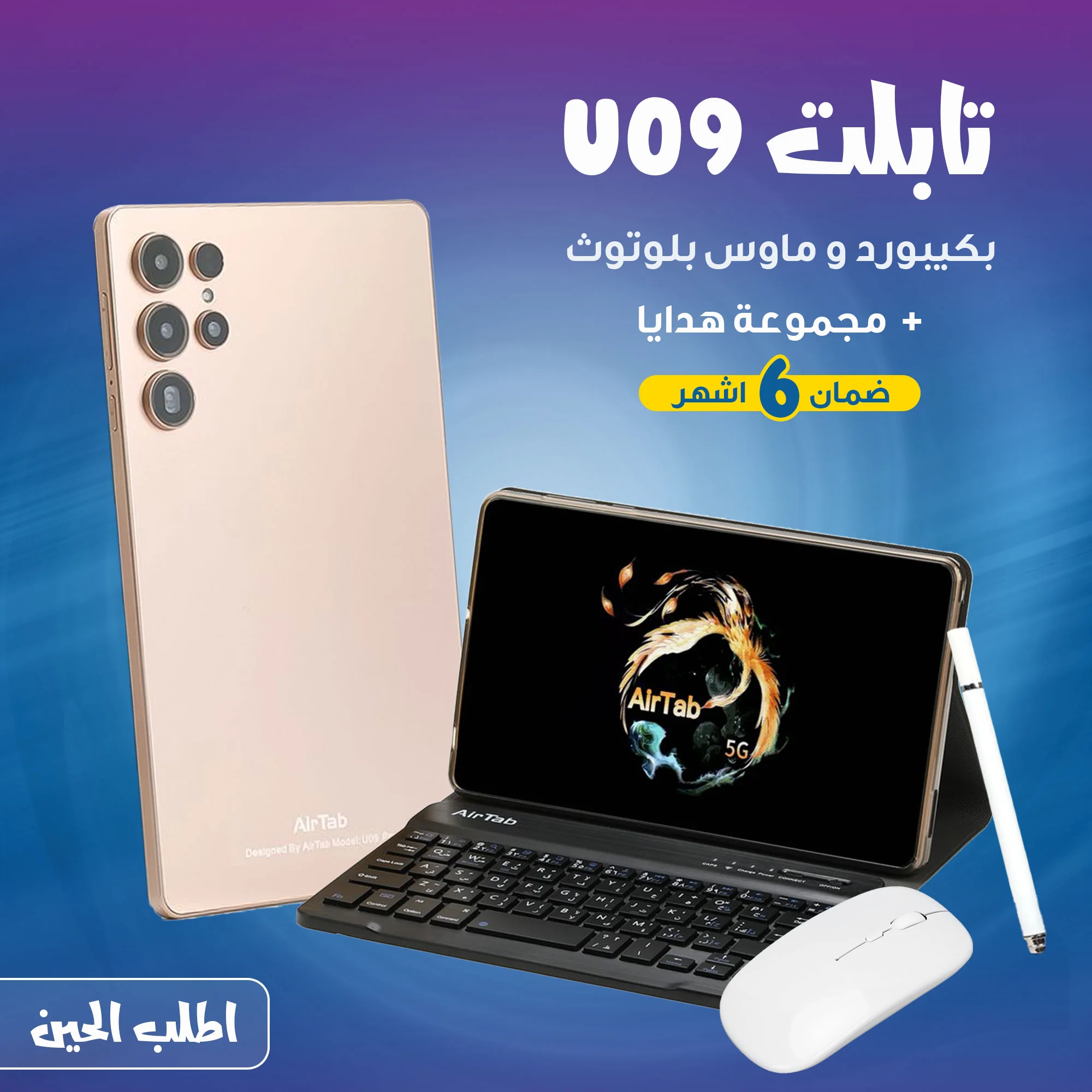 تابلت Air Tap Max (8 inch) (ضمان عام ) بكيبورد و ماوس  بلوتوث + مجموعة هدايا