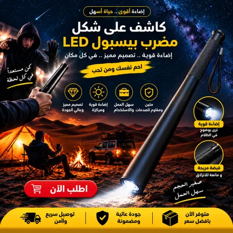 مضرب بيسبول LED