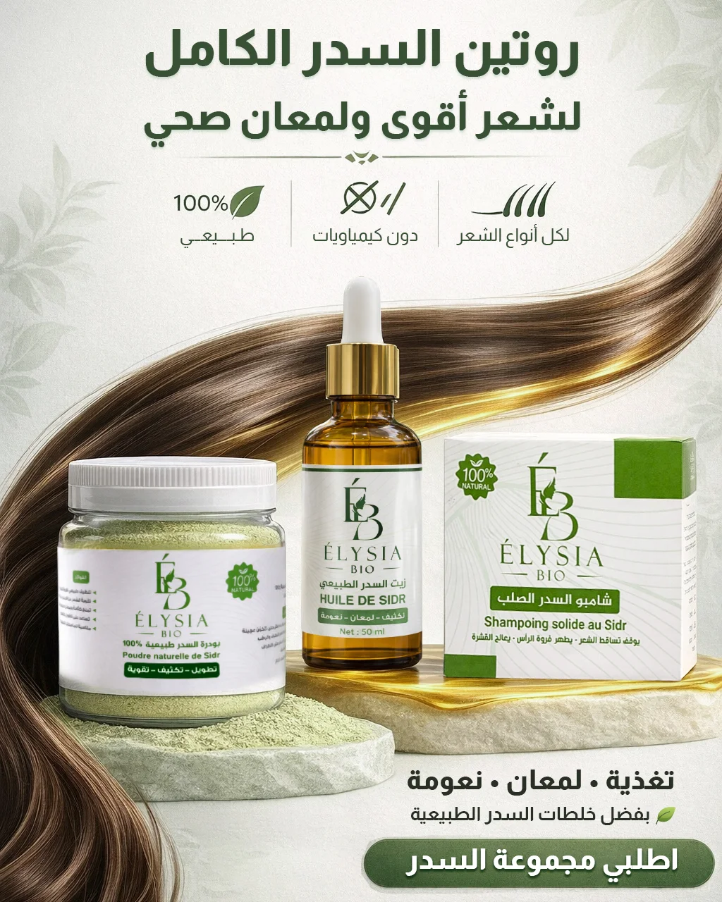 مجموعة السدر للشعر اليزيا بيو