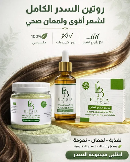 مجموعة السدر للشعر اليزيا بيو