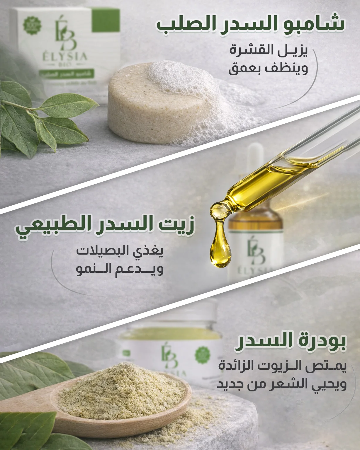 مجموعة السدر للشعر اليزيا بيو