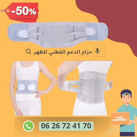 حزام الدعم القطني للظهر